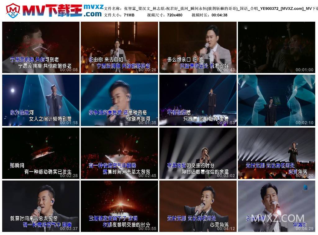 张智霖_梁汉文_林志炫-祝君好_拔河_瞬间永恒(披荆斩棘的哥哥)_国语_合唱_YE900372